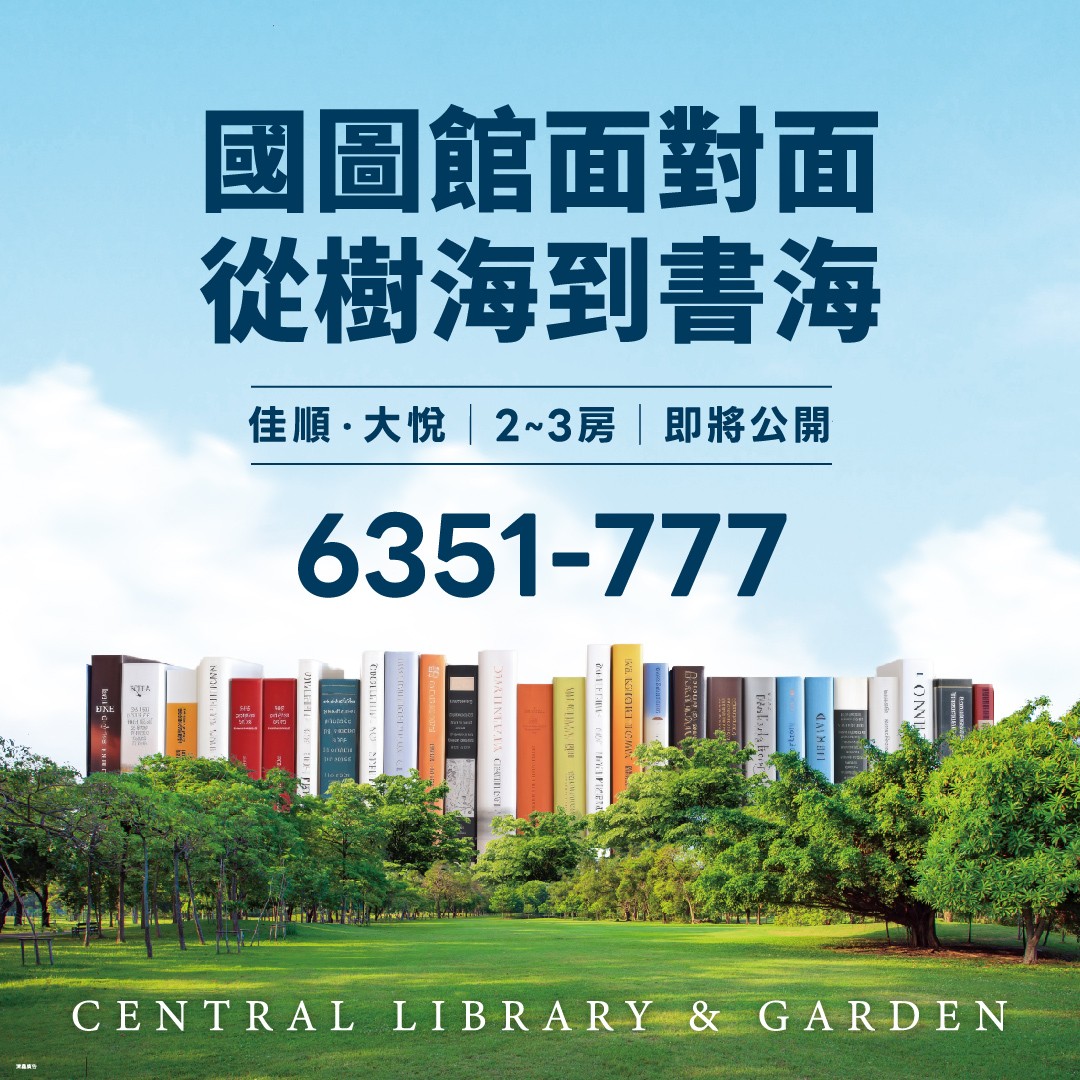 [新營]佳順大悅丨國圖南館首席，樹海書海，2-3房早鳥預約中