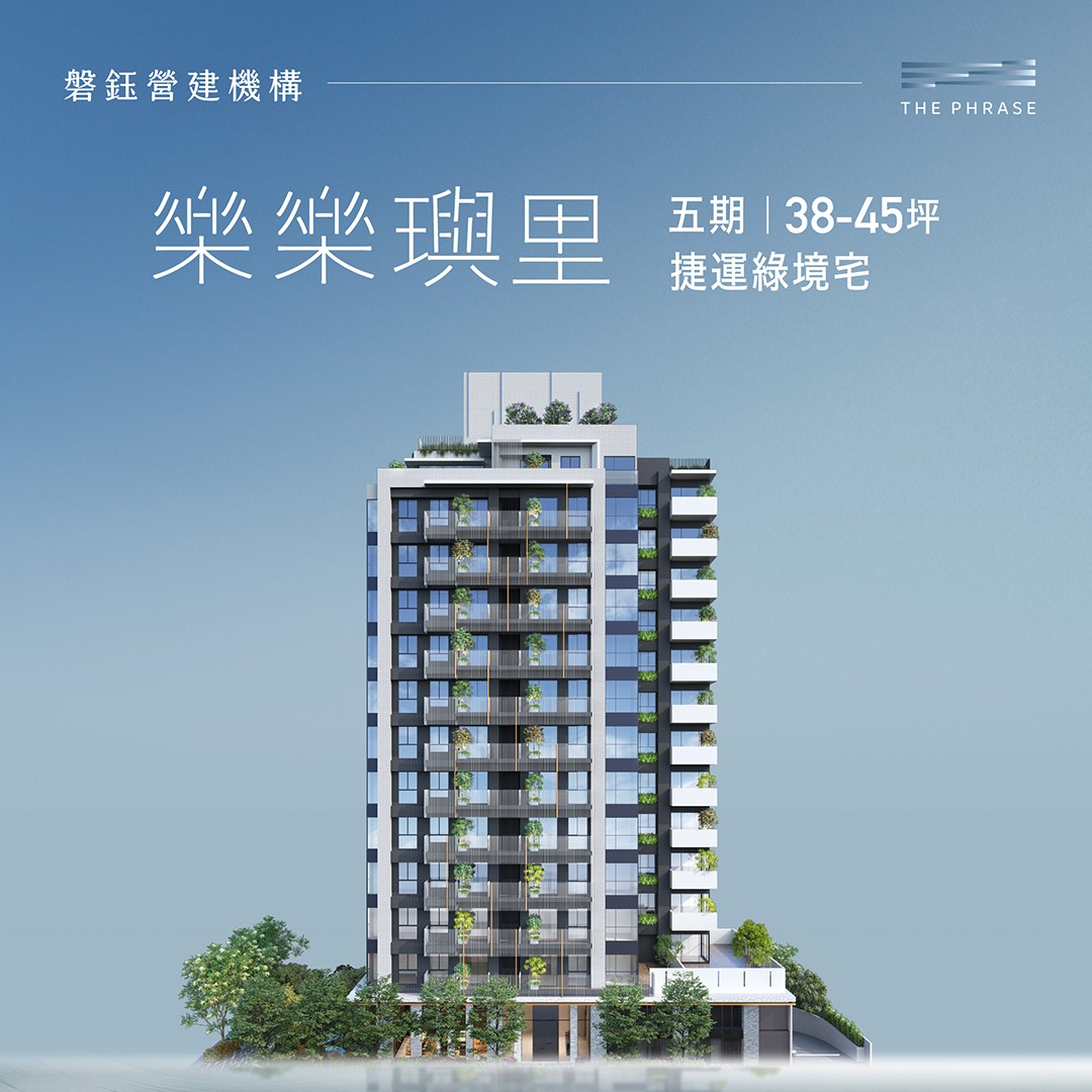 [南屯] 樂樂璵里｜台中五期｜捷運綠境宅