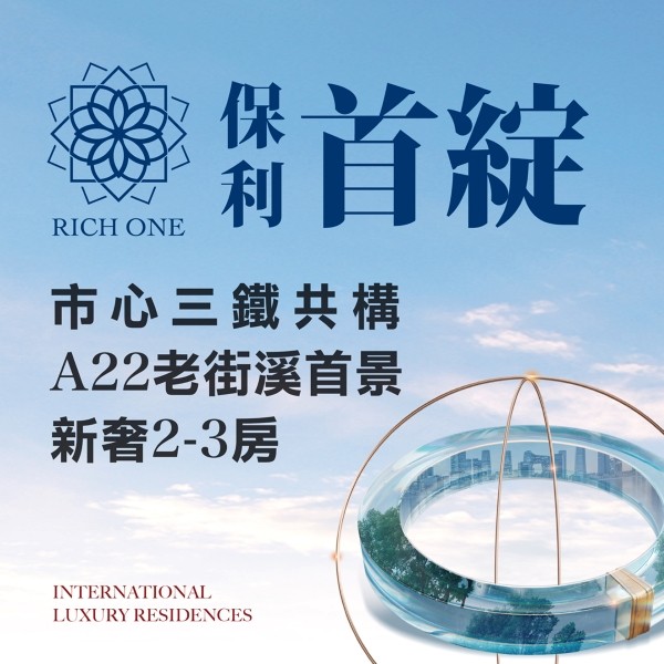 [中壢區] 保利首綻丨A22老街溪站旁，未來銜接三鐵共構