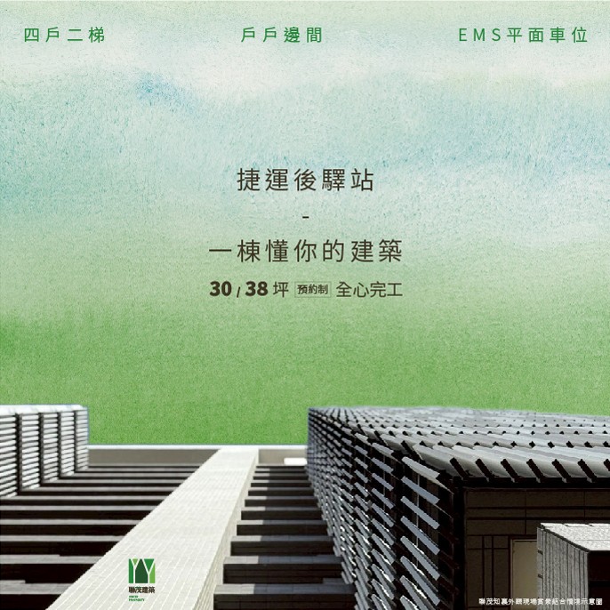 [高雄三民] 聯茂知裏｜捷運後驛30/38坪，全心完工