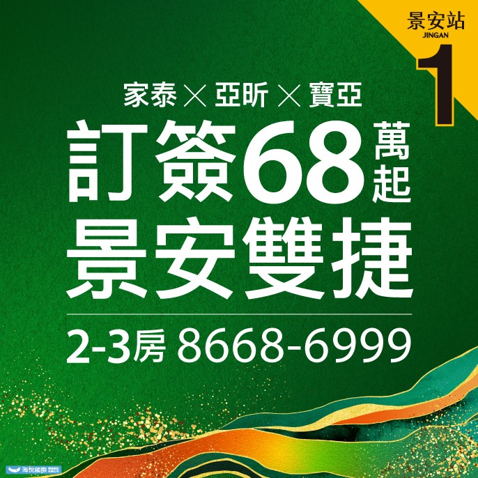 [中和] 景安雙捷約550米｜訂簽68萬起｜即將公開