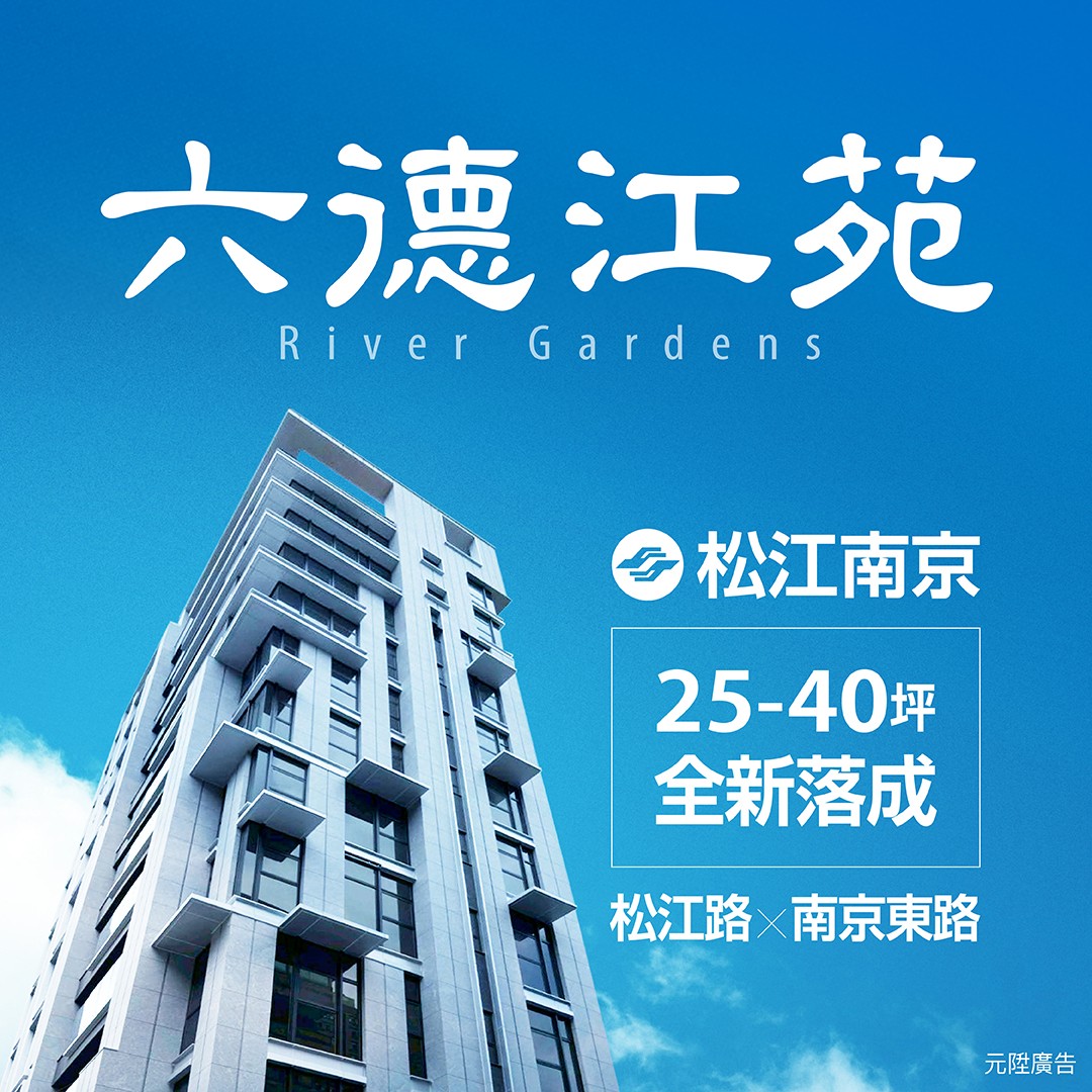 [中山] 六德江苑｜松江南京站170米，一層2戶，全新完工