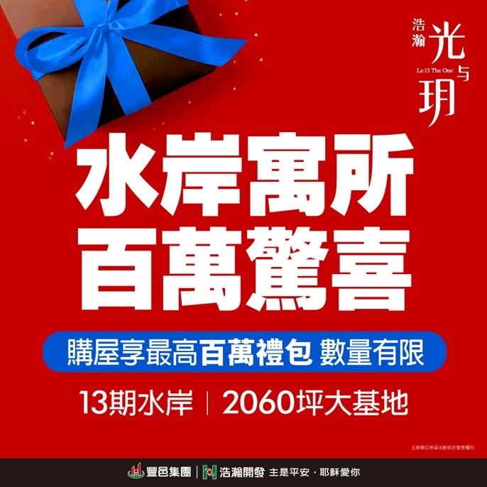 [南區] 浩瀚光与玥丨13期秀泰生活圈．2,060坪雙塔景觀宅．2房2衛