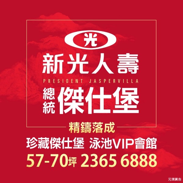 【中正區】新光人壽總統傑仕堡｜都心1,455坪大基地｜古亭生活圈