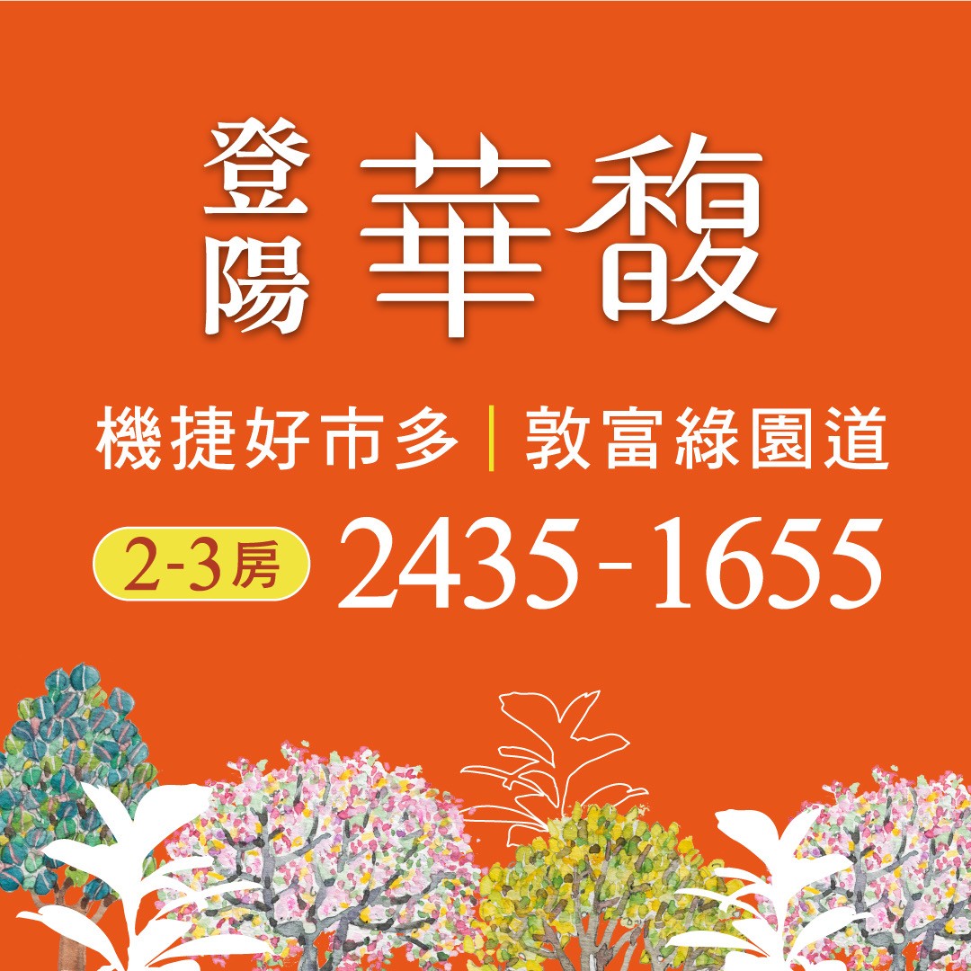 [台中北屯]登陽華馥｜北屯機捷×綠園道公園首景，2-3房，工程0付款