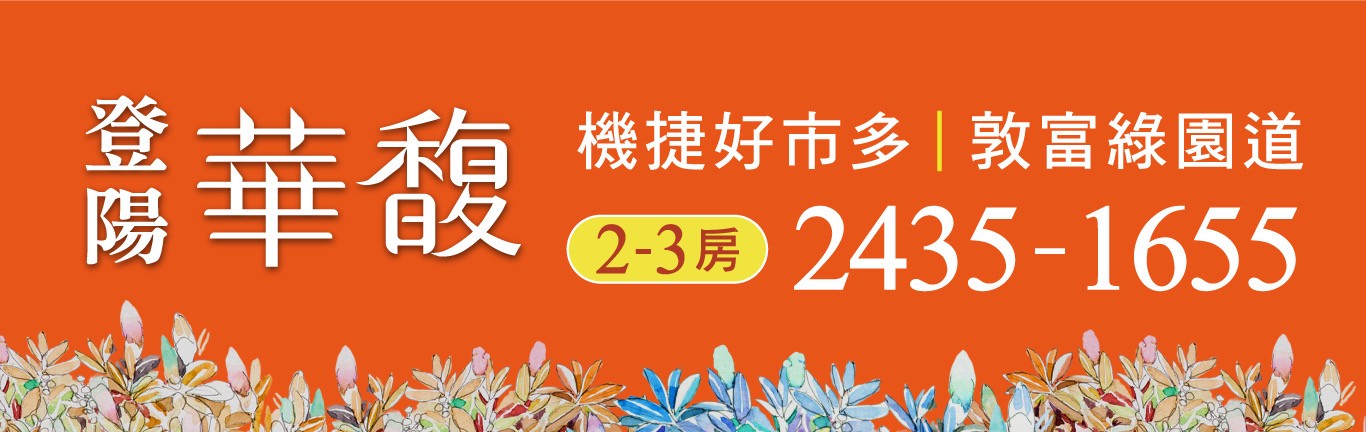 登陽華馥