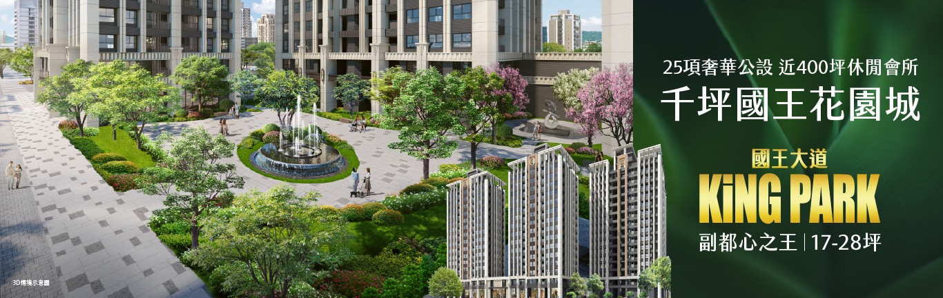 國王大道KING PARK