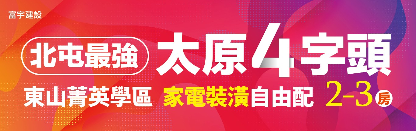 富宇原上琚