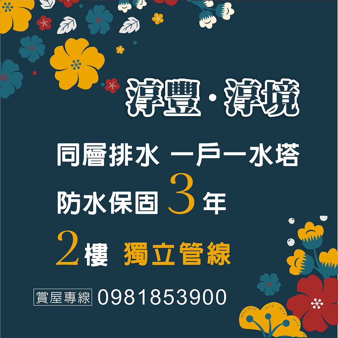 [苗栗竹南] 淳豐淳境｜28.6%超低公設比．竹南學區3房