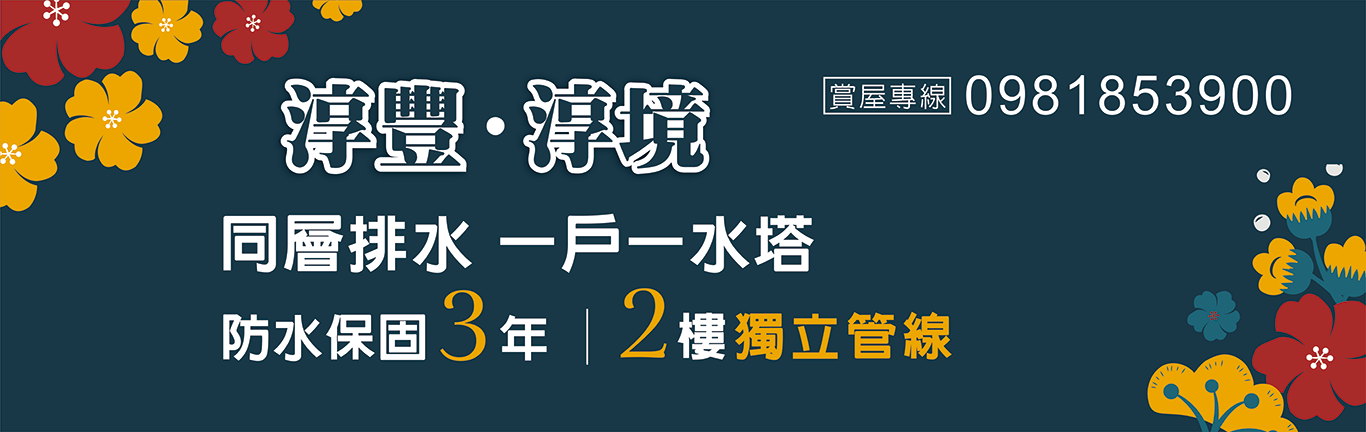 淳豐淳境