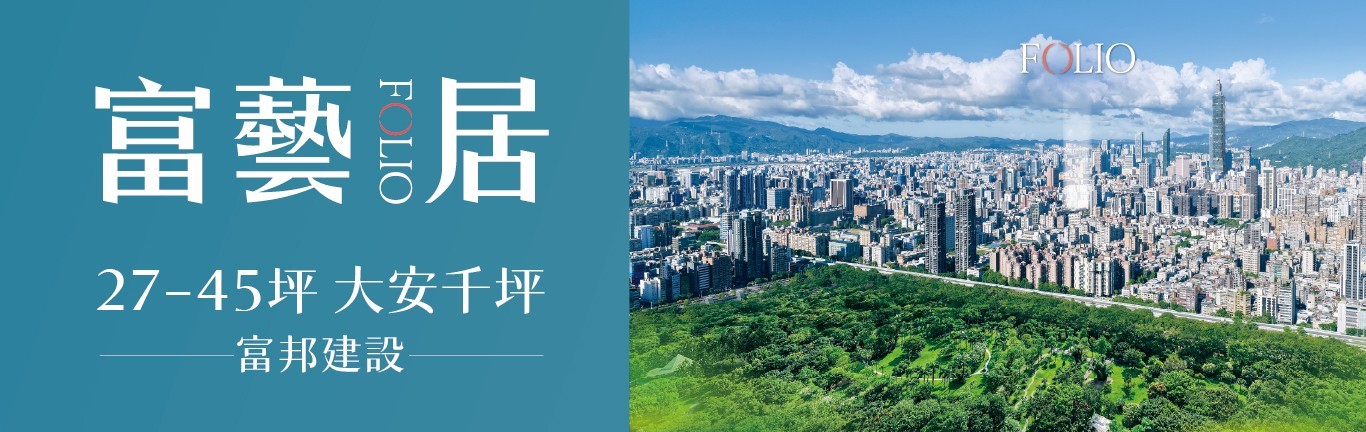富藝居
