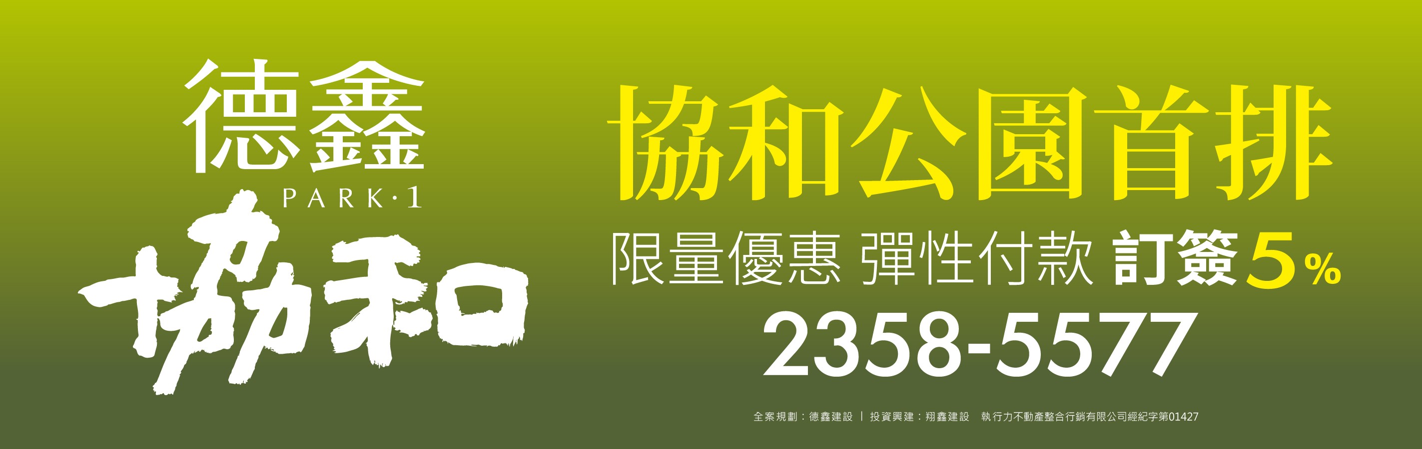 德鑫協和