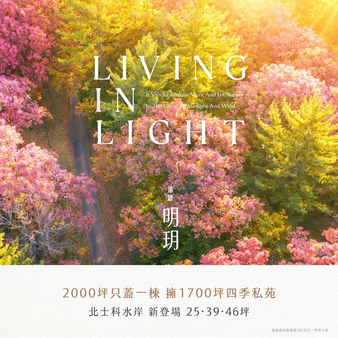 [北士科] 遠雄明玥｜2,000坪全街廓，特別留藏1700坪四季私苑，入主北士科水岸新生活
