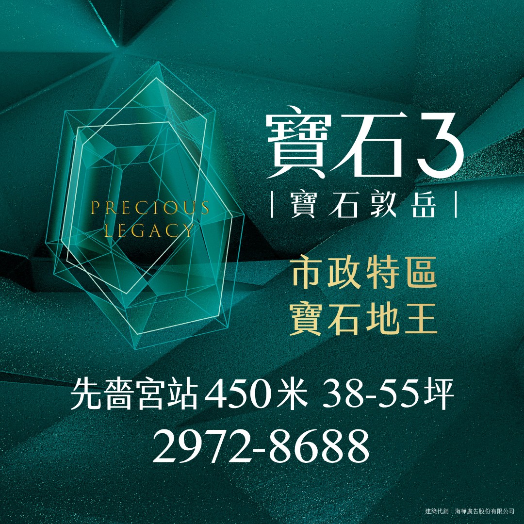 [三重]寶石敦岳，寶石地王，市政特區首席，捷運450米