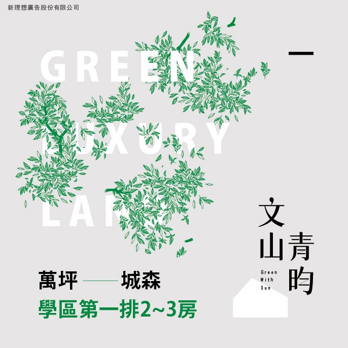 [文山] 文山青昀｜萬芳醫院站，純住1-2房，訂簽5%