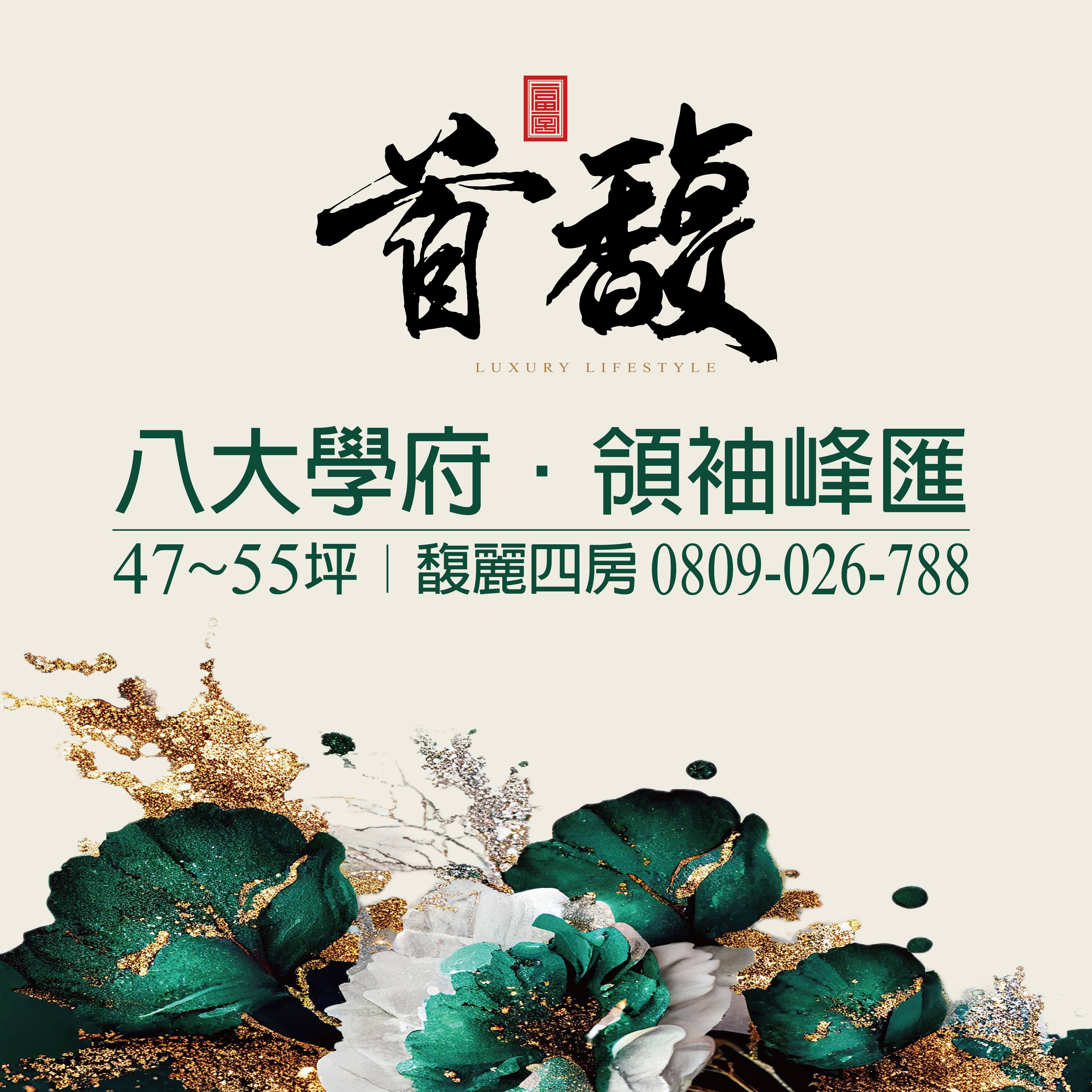 [新竹東區] 富宇首馥｜新竹車站特區，東南街首席，馥麗四房