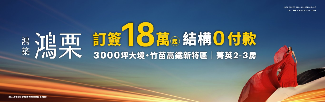鴻築鴻栗