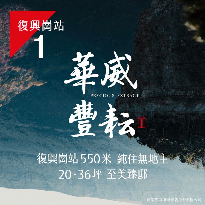 [台北北投] 華威豐耘｜最後景觀3房，遠眺關渡平原景緻