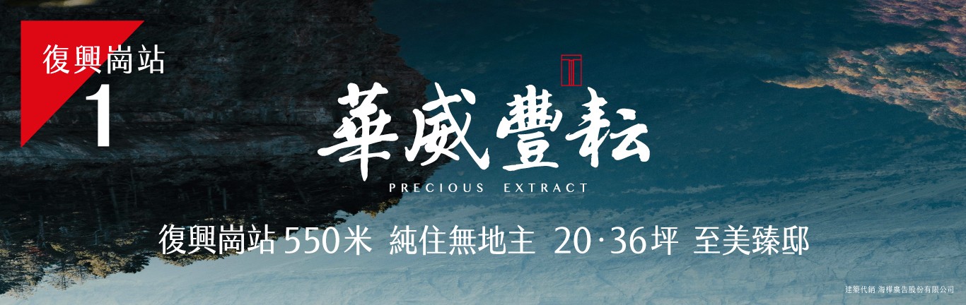 華威豐耘
