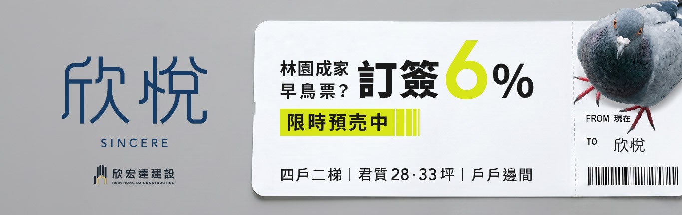 欣宏達欣悅