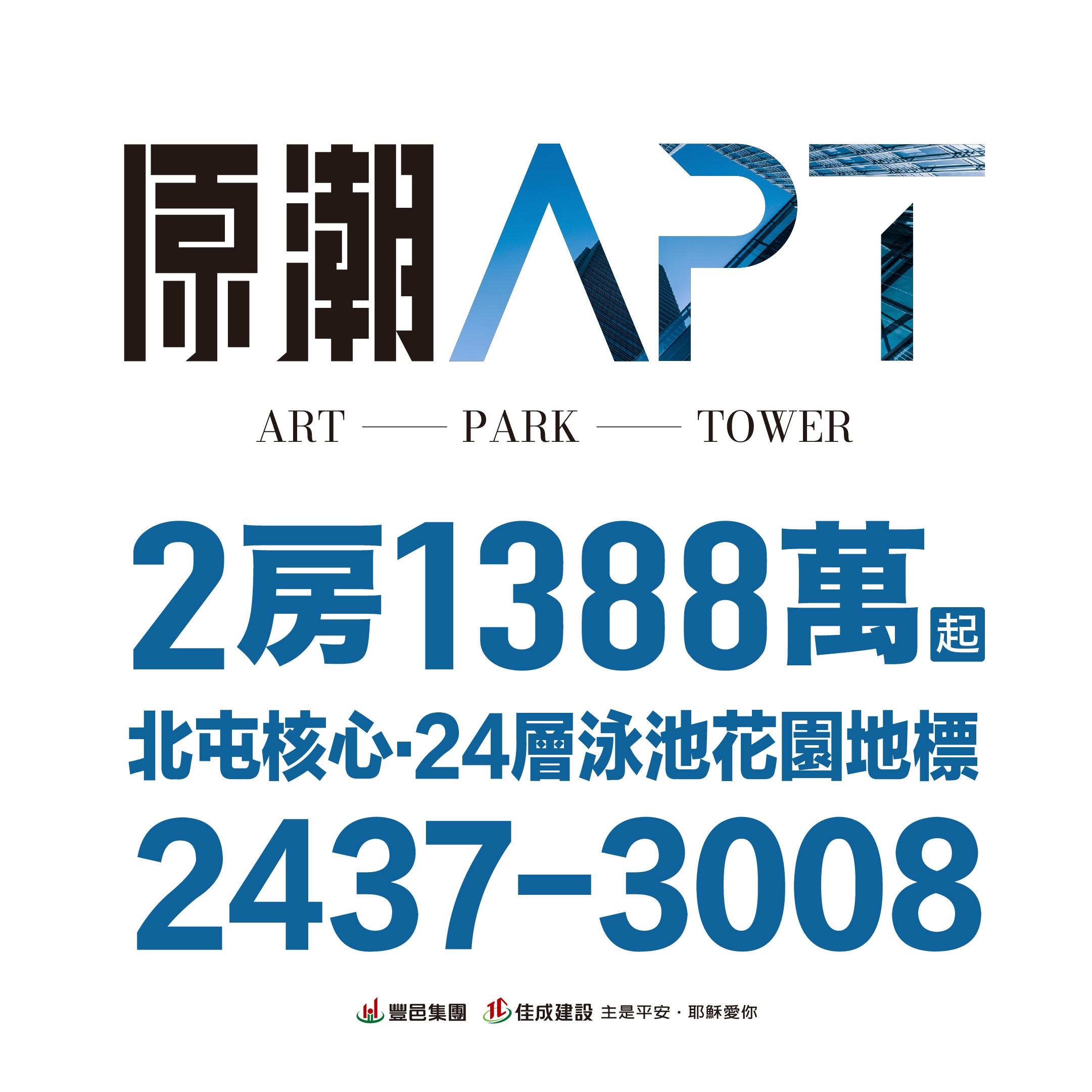 [台中北屯] 原潮APT｜市醫核心純2房．北屯泳池花園宅