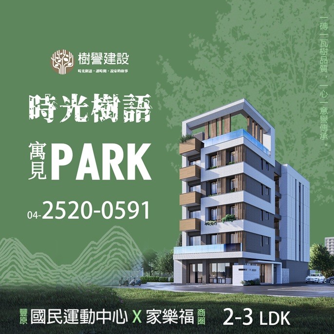 [台中神岡] 時光樹語｜近豐原，轉身廟東繁華，環繞公園綠意
