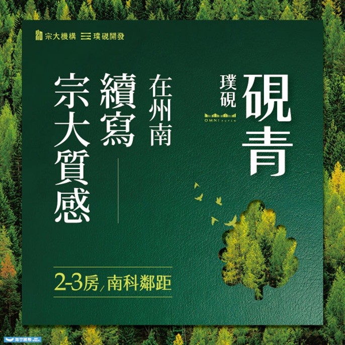 [台南安南] 璞硯硯青｜三面臨路．公園首排2-3房