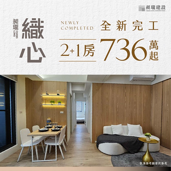 [台南麻豆] 昶瓏織心｜市中心輕鬆成家．2+1房736萬起