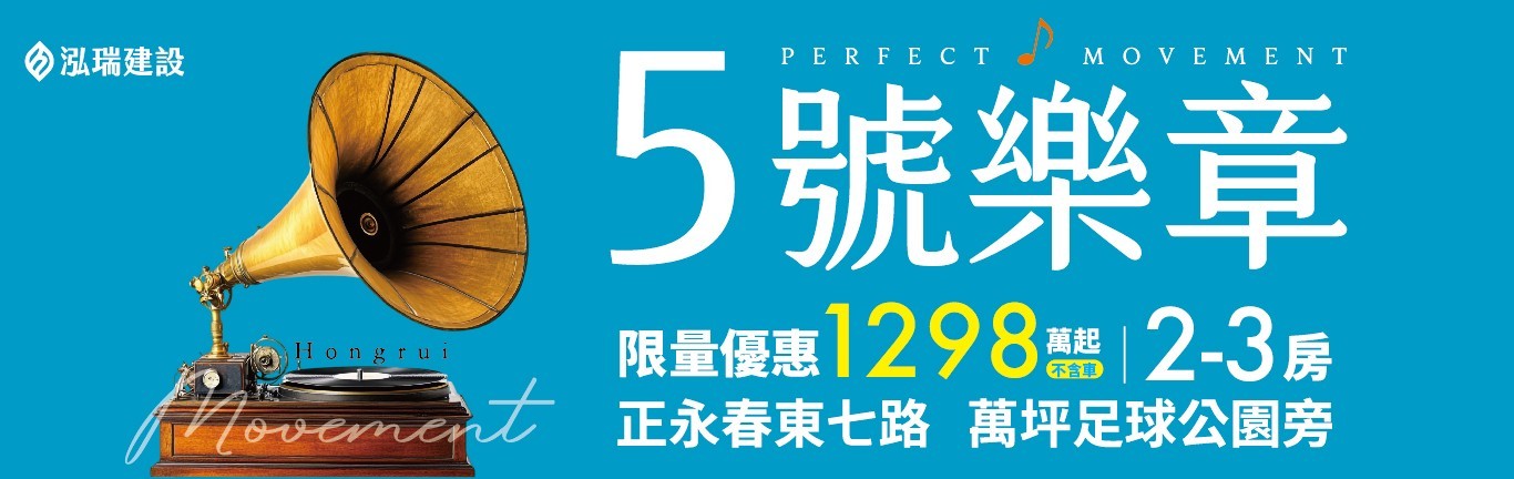 泓瑞5號樂章