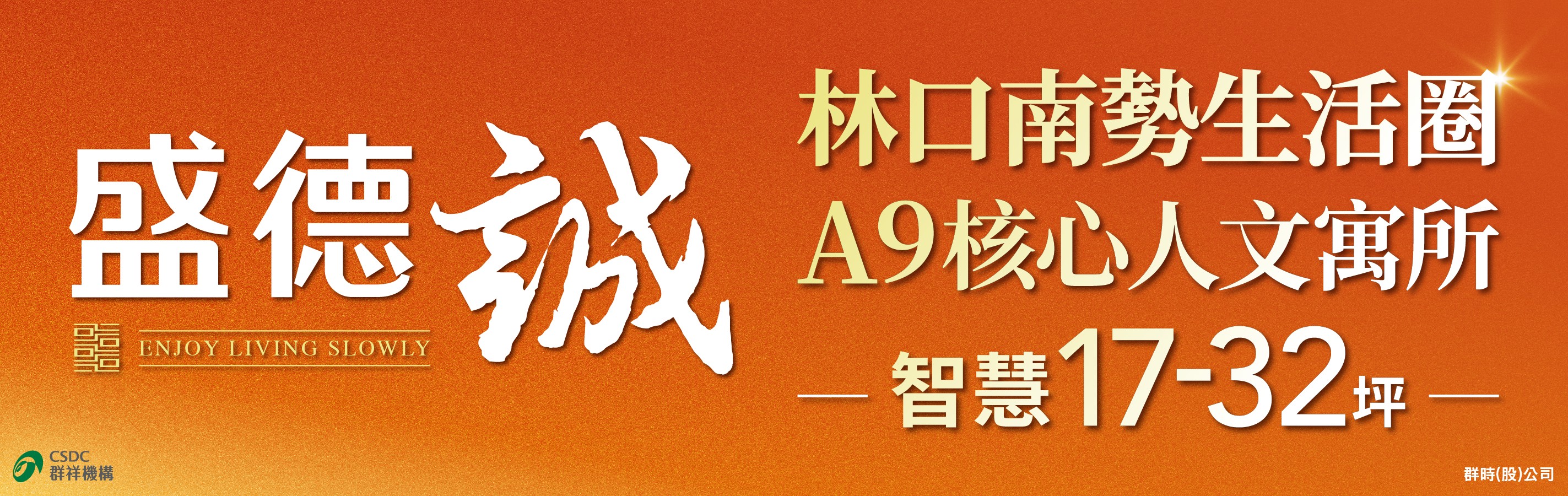 盛德誠