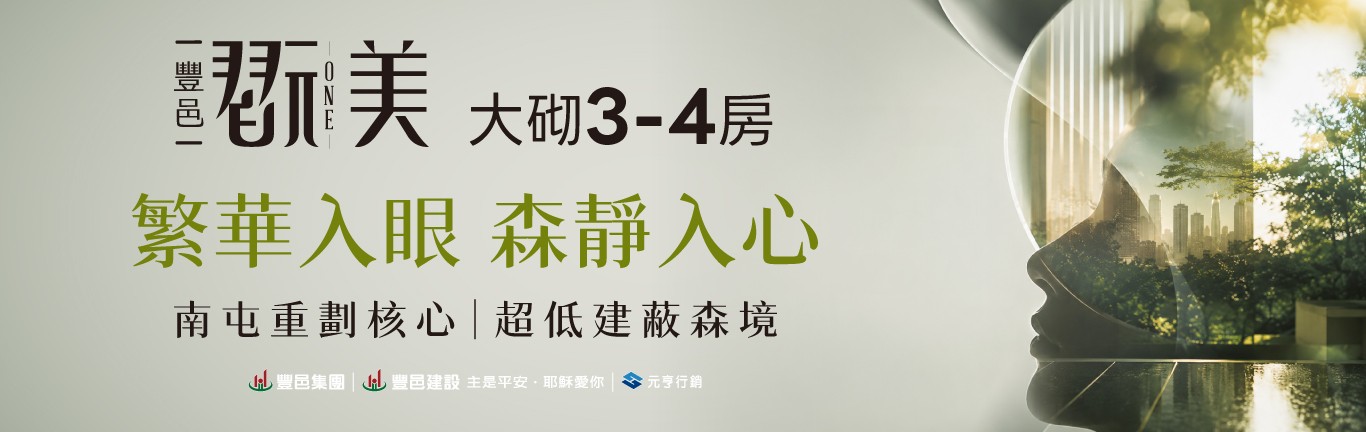 豐邑翫美