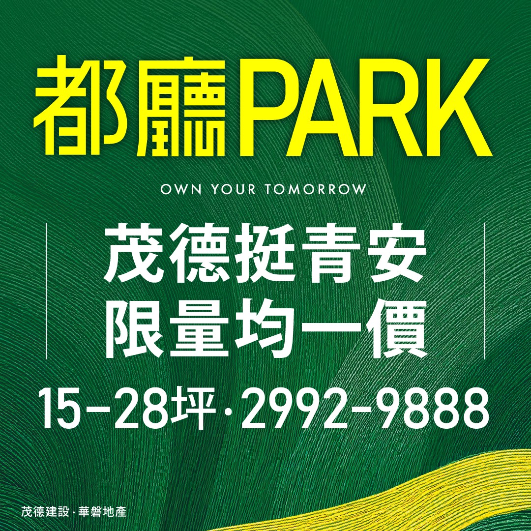 [新北三重] 都廳PARK｜三重左岸，城市翻轉進行式