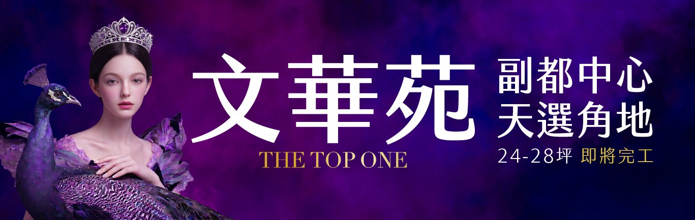 文華苑
