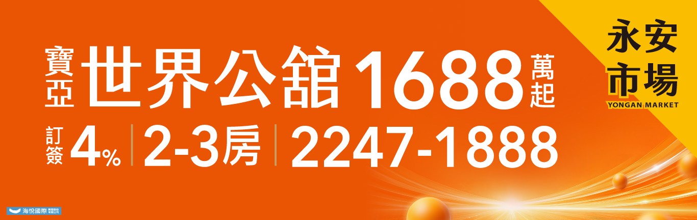 寶亞世界公舘