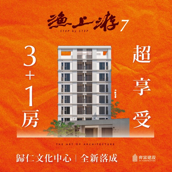 [台南歸仁] 漁上游7歸心市見｜3+1房．全新落成