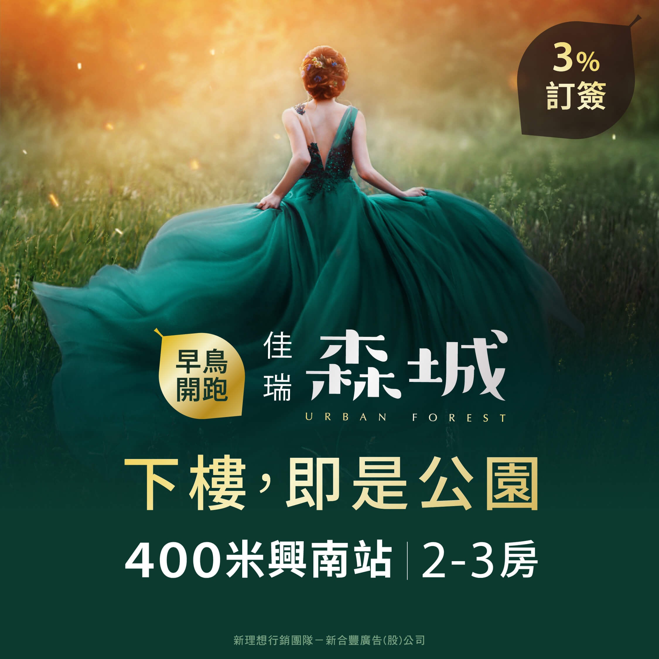 [桃園中壢] 佳瑞森城｜A20站約400米，三公園環繞