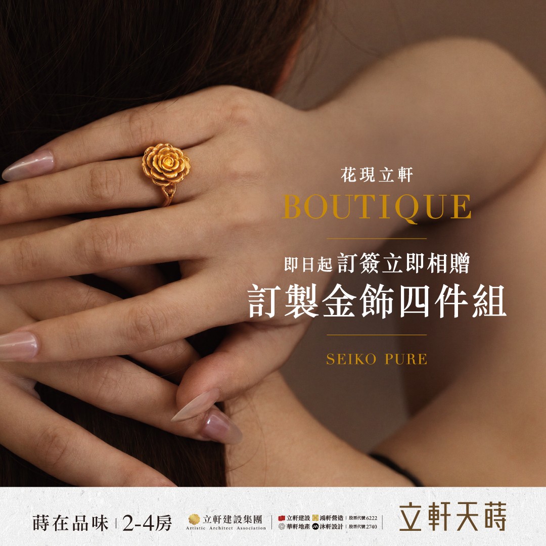 [新北林口] 立軒天蒔｜軒式美學 再現經典