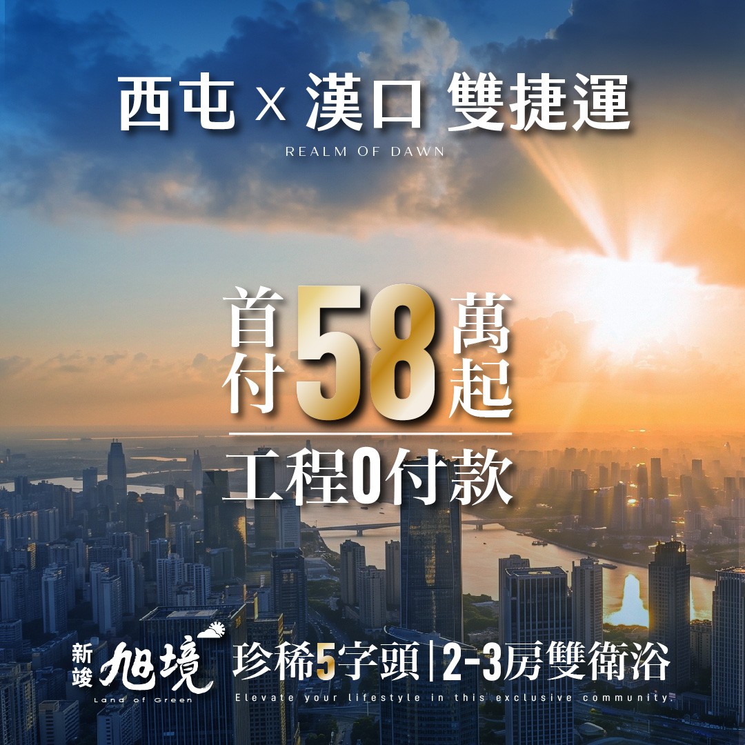 [台中西屯] 新竣旭境｜西屯Ｘ漢口 西屯軸心捷運宅
