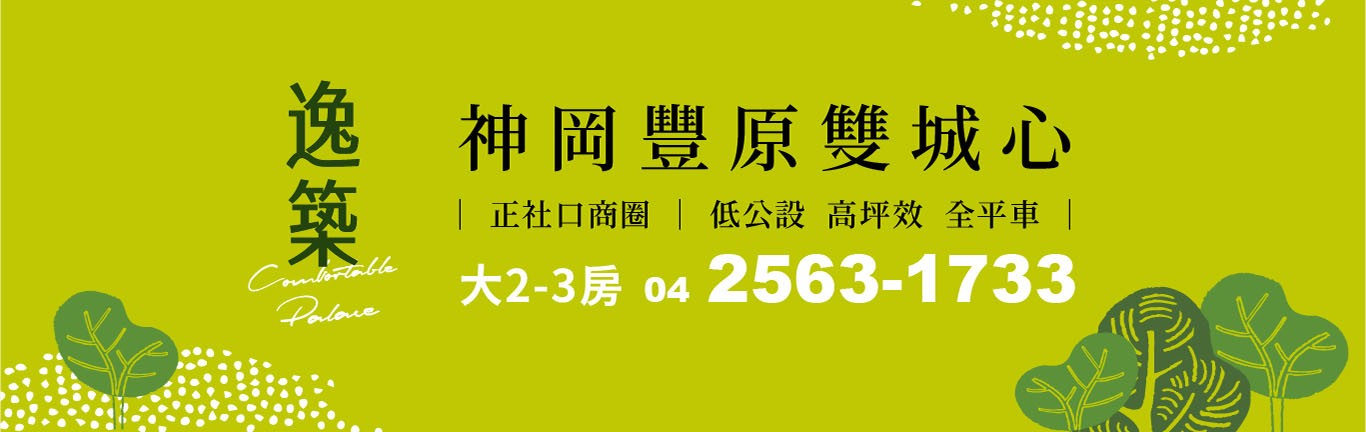 逸竑逸築