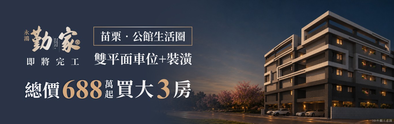 永鴻勤家3