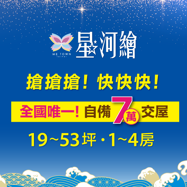 [基隆] 星河繪，山海景觀宅，最後出清！現金7萬交屋