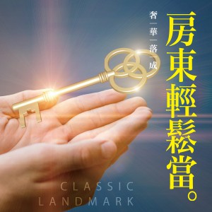 [大同區]隆美禮御，雙連站450米全新成屋，房東輕鬆當！