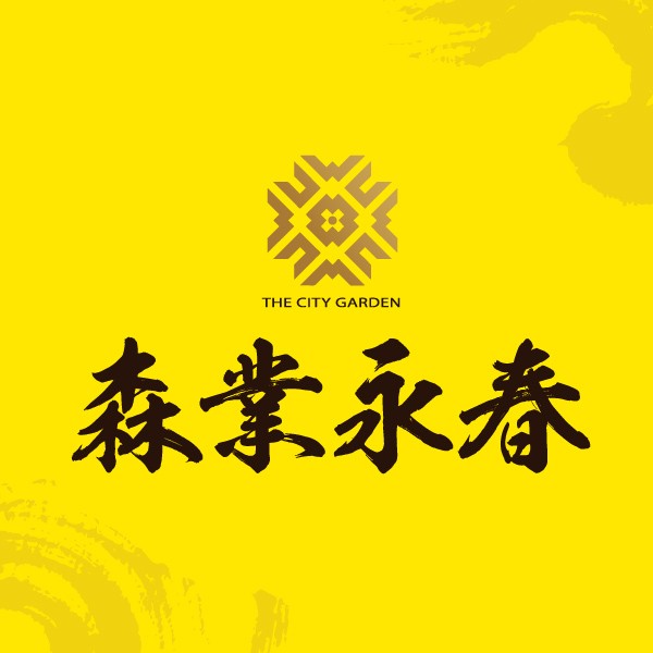 [信義區]森業永春，30秒捷運永春站，忠孝東路門牌