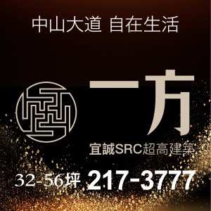 [桃園]宜誠一方，全新落成，3面採光露臺4房，最後一席即刻把握！