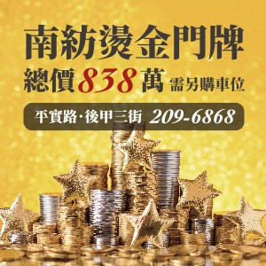 [台南永康]和宜大聚，838萬入主新東區，鈔值店住釋出！