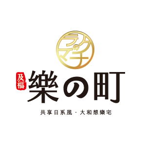 [三重]及福樂之町，潛銷限定：訂簽5%，預約享早鳥優惠價