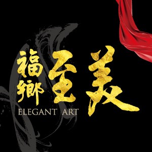 [桃園] 福鄉至美｜中路特區高規首選，校園首席公園環繞，頂級四房精工名宅