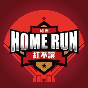 [桃園]和洲紅不讓｜青埔A19耐震宅，首付10%卡位美好未來