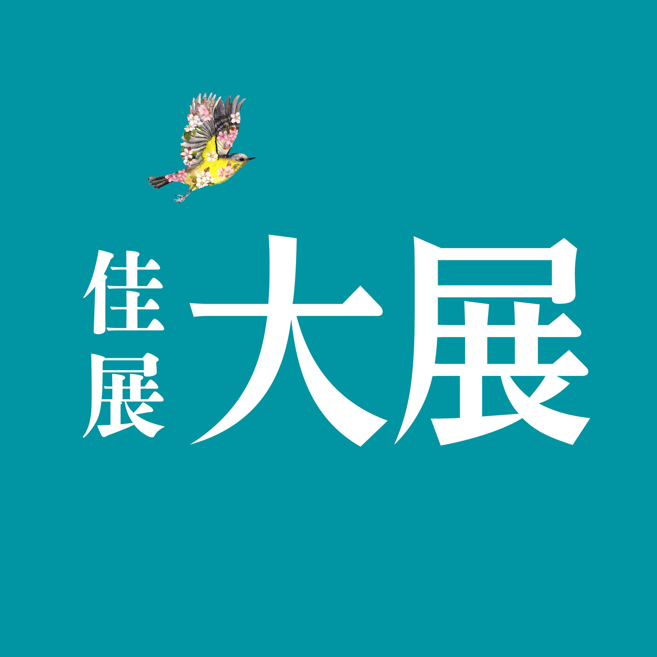 [台南高鐵特區]佳展大展｜24-43坪2-4房，高鐵巨星搶先卡位