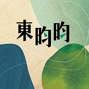 [信義區]東昀昀｜六張犁捷運站150米，訂簽5%結構工程0付款!
